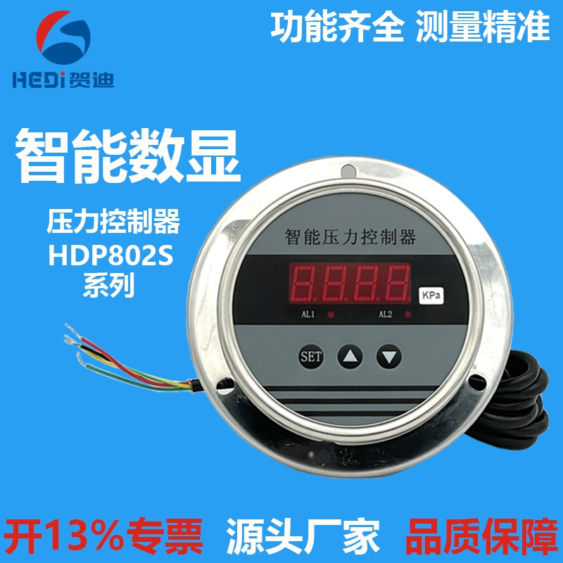 HDP802S智能壓差控制器兩路繼電器+4~20mA表壓差開關流量控制傳感器