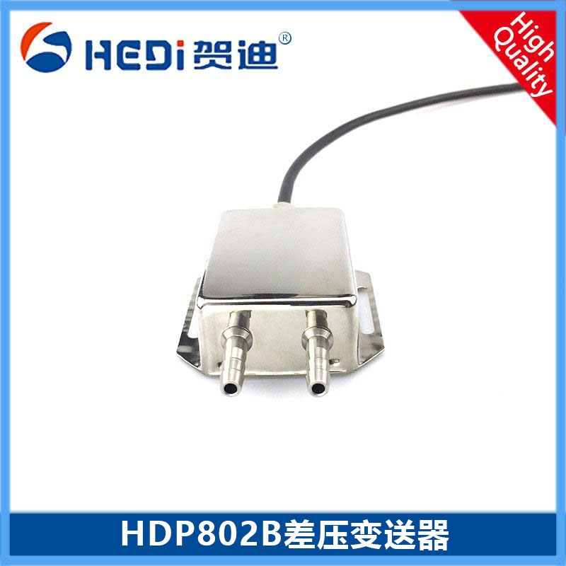 源頭廠家賀迪HDP802B風壓變送器/差壓變送器輸出信號4~20mA
